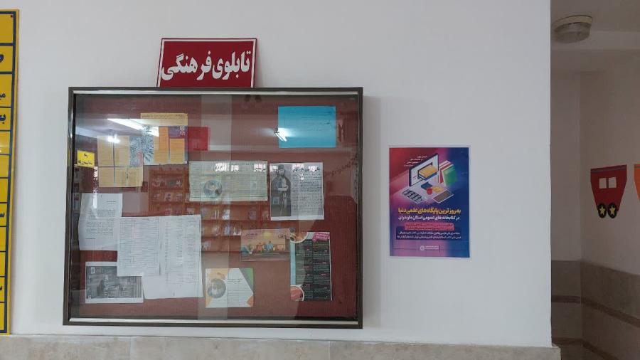 تابلوی فرهنگی کتابخانه