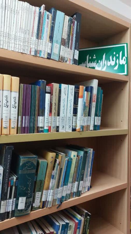 منابع مرتبط با مازندران شناسی