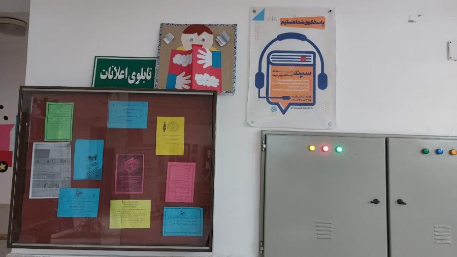 تابلوی اعلانات عمومی کتابخانه